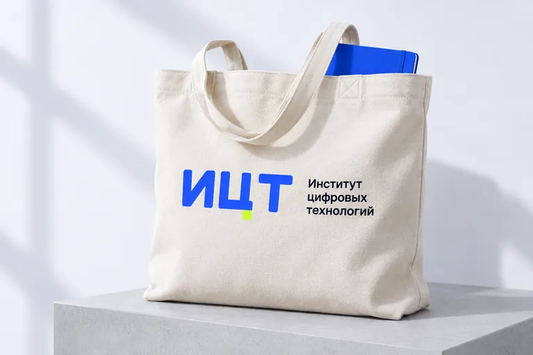 Мокап светлого шопера с синим логотипом ИЦТ и дескриптором Институт цифровых технологий